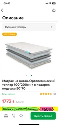 Матрас на диван. Ортопедический топпер 90*190 см + в подарок подушка 50*70 фото от покупателей 1
