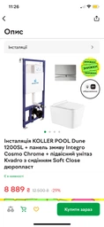 Инсталляция KOLLER POOL Dune 1200SL + панель смыва Integro Cosmo Chrome + подвесной унитаз Kvadro с сиденьем Soft Close дюропласт фото от покупателей 4
