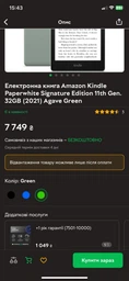 Электронная книга Amazon Kindle Paperwhite Signature Edition 11th Gen. 32GB (2021) Agave Green