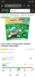 6 клас НУШ. Атлас-хрестоматія + Контурні карти. Географія, Картографія фото от покупателей 3