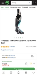 Пилосос 3 в 1 KASPO AquaStick KSV113000 Black фото от покупателей 3