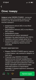 Цифровые клещи Crown CT44053 фото от покупателей 4