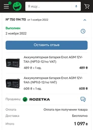 Аккумуляторная батарея Enot AGM 12V-7Ah (NP7.0-12/no VAT) фото от покупателей 1