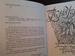 "Ілюстрована історія України" М. Грушевський (подарункове видання) фото от покупателей 2