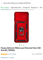 Чехол для смартфона BeCover Military для Motorola Moto G32 Black (BC_708177)