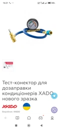 Газ-холодагент з оливою для авто кондиціонера XADO R-134a & Oil 330 г (XA 60102) фото від покупців 2