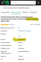 Блок питания для ноутбука HP 19.5V 3.33A 65W 4.5 x 3.0mm НР65-403-1 (1275759662) зарядное устройство зарядка фото от покупателей 8