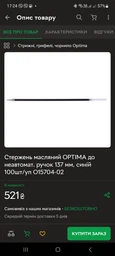 Стержень масляный Optima синий 0.5 мм (O15704-02) фото от покупателей 1