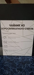 Стеклянный чайник 1 л для кипячения с металлическим фильтром фото от покупателей 1