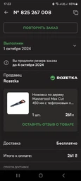 Ножовка по дереву Mastertool Max Cut 450 мм с тефлоновым покрытием (14-2345)