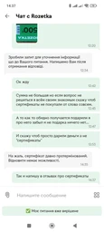 Подарочный сертификат Rozetka 500 грн фото от покупателей 7