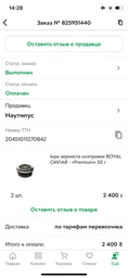 Ікра чорна ROYAL CAVIAR PREMIUM 100 грам фото від покупців 3