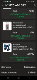 Универсальный магнитный держатель Bosch, 10х55 мм, (2608522316)