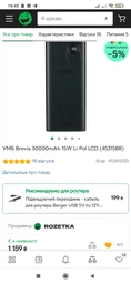 УМБ Brevia 30000mAh 15W Li-Pol LCD (45315BR)