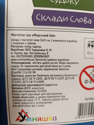 Гра магнітна Умняшка Морський бій (4820129201401) фото від покупців 7