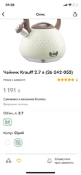 Чайник Krauff Griseo 2.7 л (26-242-052) фото от покупателей 7