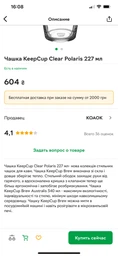 Чашка KeepCup Clear Polaris 227 мл