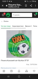 Піньята Казковий світ Футбол 37*37