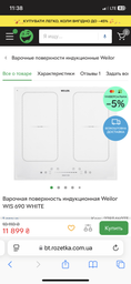 Поверхня індукційна WEILOR WIS 690 WHITE фото від покупців 2