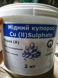 Мідний Купорос Вищий сорт, марка "А" 1 кг фото від покупців 5