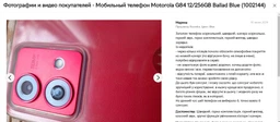Мобильный телефон Motorola G84 12/256GB Marshmallow Blue (1002144) фото от покупателей 2
