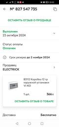 Бокс зовнішній 12-ти модульний Viko Lotus 90912112 фото від покупців 1