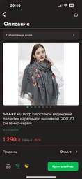 Шарф вовняний жіночий індійський палантин кашеміровий теплий сірий ошатний з вишивкою етно 200х70 см фото від покупців 3