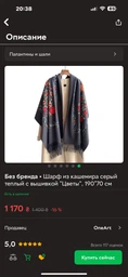 Шарф вовняний жіночий індійський палантин кашеміровий теплий сірий ошатний з вишивкою етно 200х70 см фото від покупців 2
