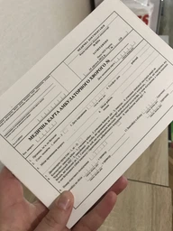 025о Медична карта амбулаторного хворого (Газ 72 стор.)