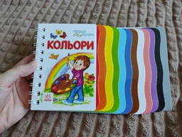 Книга для дошкольников. Первые шаги: Цвета 410017 фото от покупателей 4