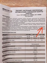 Стабілізатор напруги ElectrO НСТ-1500 1.5 кВА на 4 розетки (HCT15EL4W) фото від покупців 3