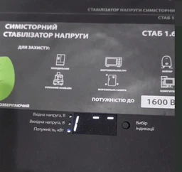 Стабілізатор напруги Промавтоматика СТАБ 1.6 (1,6 кВт) - однофазний симісторний стабілізатор на 1.6 кВт. фото від покупців 1