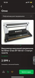 Вакууматор 125W для запечатування продуктів із функцією вологого вакуумування 1 шт. білий Silver Crest МС0561 фото від покупців 2