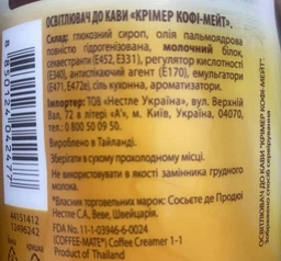 Сухие сливки NESTLE COFFEE-MATE кример 200 г (8850127010190)
