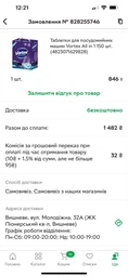 Таблетки для посудомийних машин Vortex All in 1 150 шт (4823071629828) фото від покупців 6