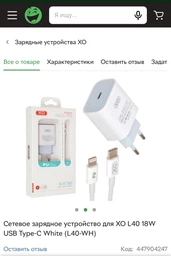 Мережевий зарядний пристрій XO L40 18W USB Type-C White (L40-WH) фото від покупців 1