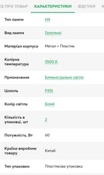 Галогеновые автомобильные лампы Pulso Н4 P43t 5500K 60/55 Вт 12 В 2 шт Белые (LP-42651) фото от покупателей 5