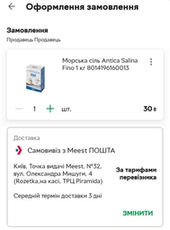 Морська сіль Antica Salina Fino 1 кг 8014196160013