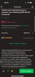 Чайник Rainberg RB-626 для газовых и электрических плит 3 л Стальной фото от покупателей 9