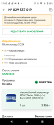Автомобильный аккумулятор ISTA Premium 60Ah 600A R+ (5604602250) фото от покупателей 10