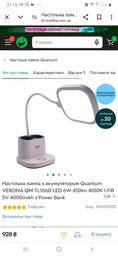 Настольная лампа с аккумулятором Quantum VERONA QM-TL1060 LED 5W 450lm 4100К USB 5V 4000mAh c Power Bank фото от покупателей 2