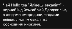 Чорний чай Hello Tea Ялівець Евкаліпт фільтр-пак 20 шт