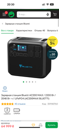 Зарядная станция Bluetti AC200 MAX UK / INDIA / 2200 Вт / 2048 Вт⋅ч / LiFePO4 фото от покупателей 4
