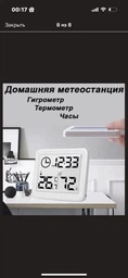 Электронные часы с датчиком влажности и температуры Белый (ELCH-TV)