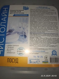 Засіб миючий MDM Чистолайн Посуд 1 л (4820246521031)