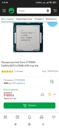 Процесcор Intel Core i7-9700K 4.9 GHz. 8 ядра/8 потоков. Soket 1151. Tray фото от покупателей 1