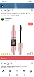 Тушь для ресниц Maybelline New York Lash Sensational Intense Black 9.5 мл (3600531230906) фото от покупателей 5