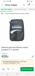 Ракетка для настольного тенниса Landers 6 Star в чехле (СН 098-06) фото от покупателей 1