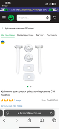 Кріплення для кришки унітаза універсальне С10 пластик