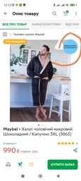Халат мужской махровый Шоколадный/Капучино Maybel XL (3061)